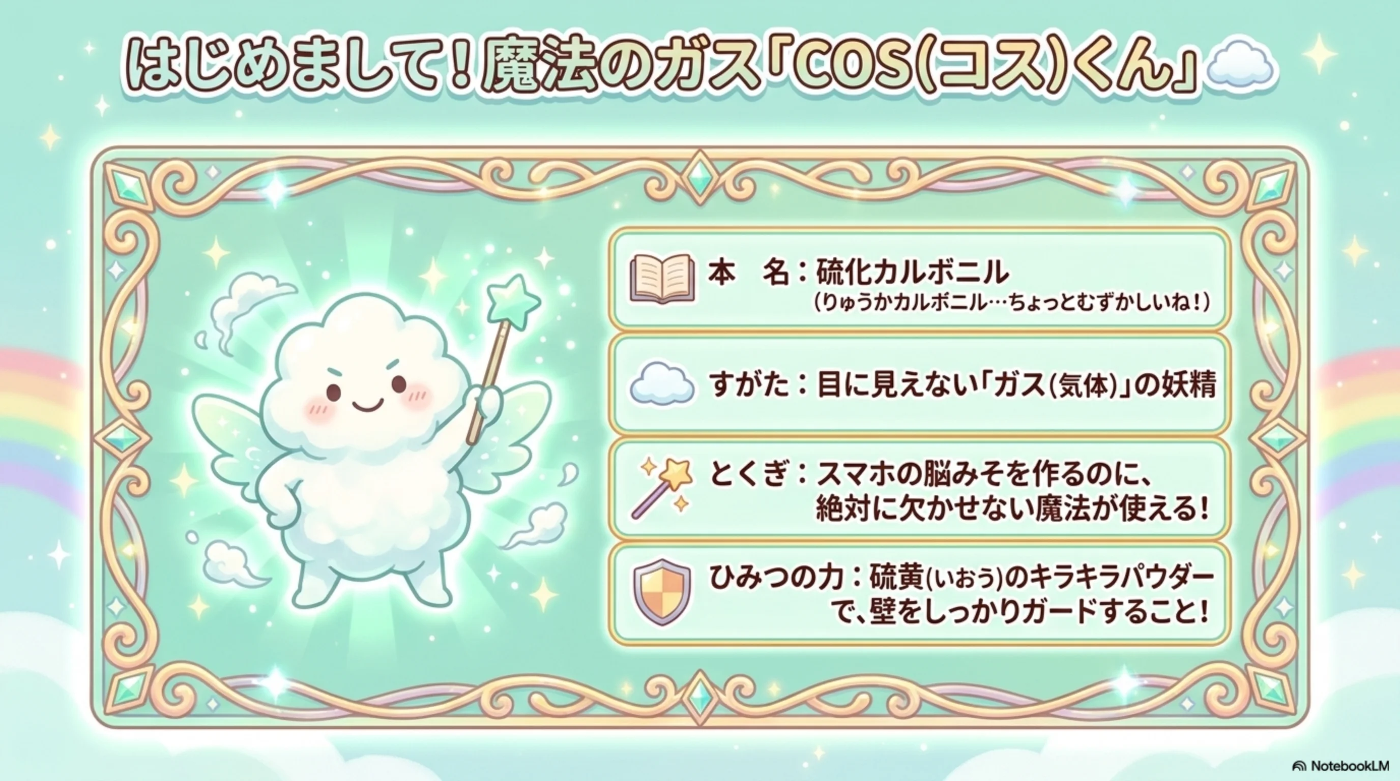 日本は「硫化カルボニル（COS）」を独占しているのか？半導体特殊ガスの実態と関連企業を徹底検証 3枚目